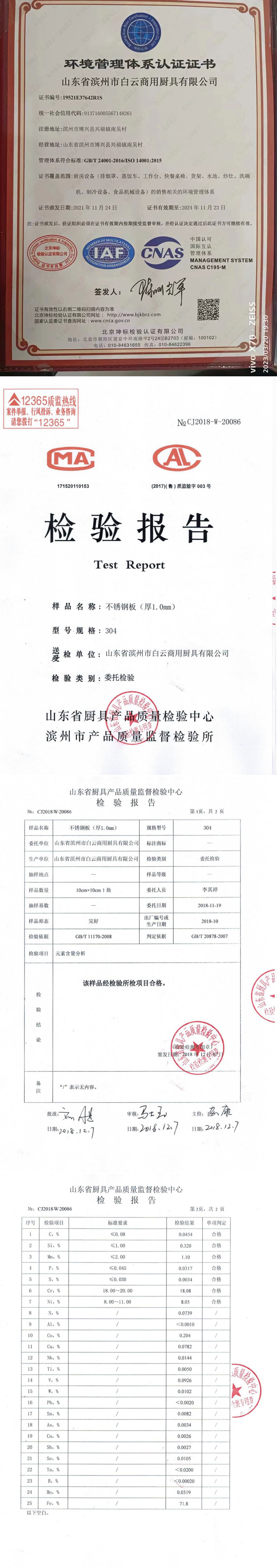 興云不銹鋼板檢驗報告_01.jpg