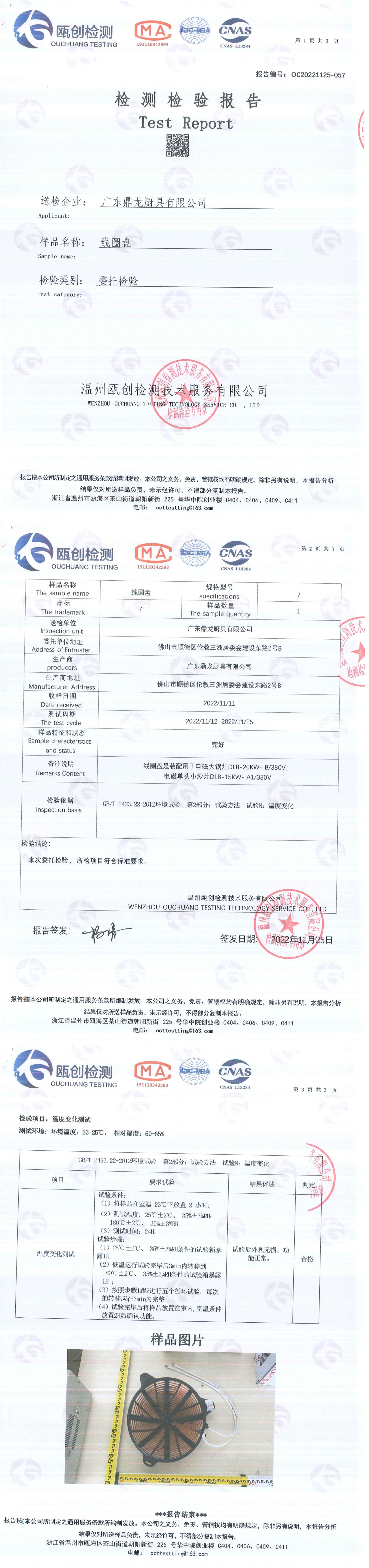 線圈盤溫度變化_00.jpg