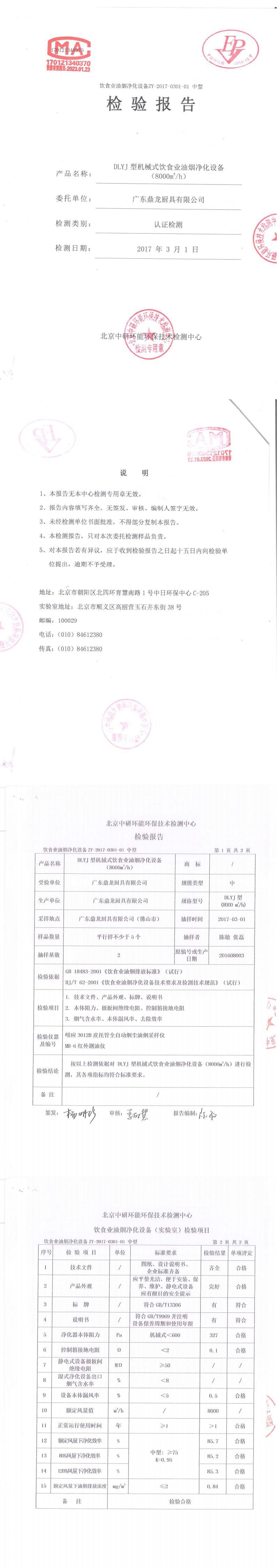 (中研)DLYJ型機械式飲食業油煙凈化設備201703_00.jpg